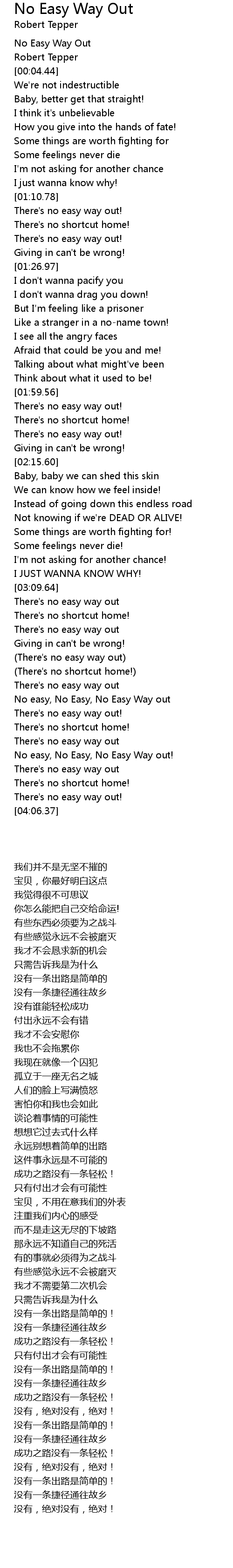 No Easy Way Out 歌词 歌词网