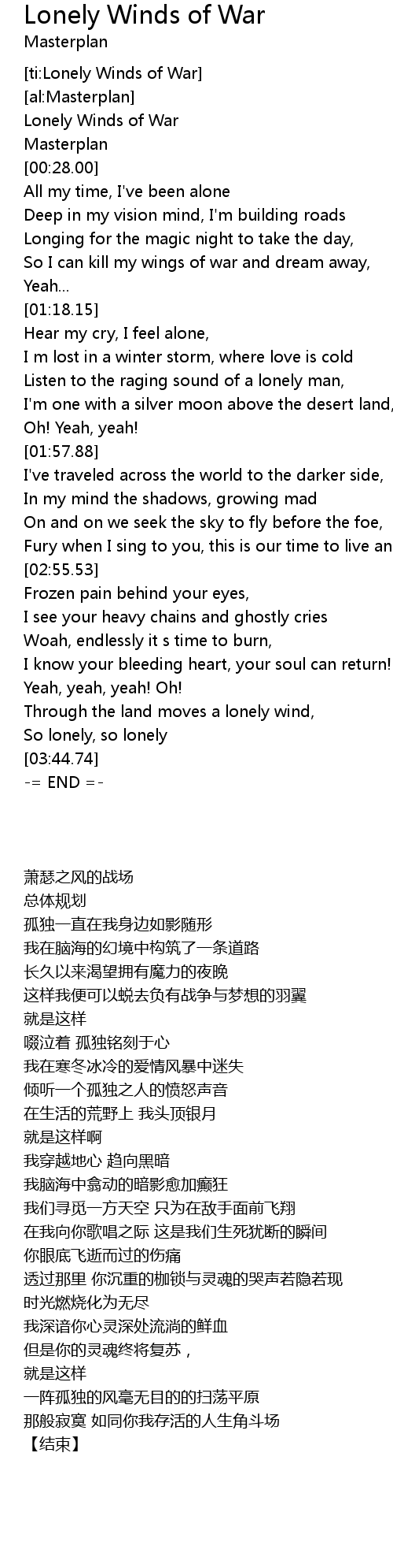 Lonely Winds Of War 歌词 歌词网