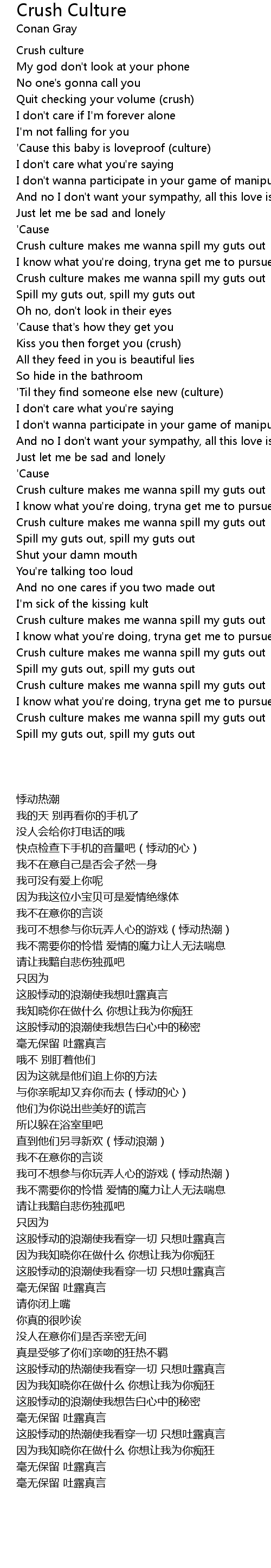 Crush Culture 歌词 歌词网