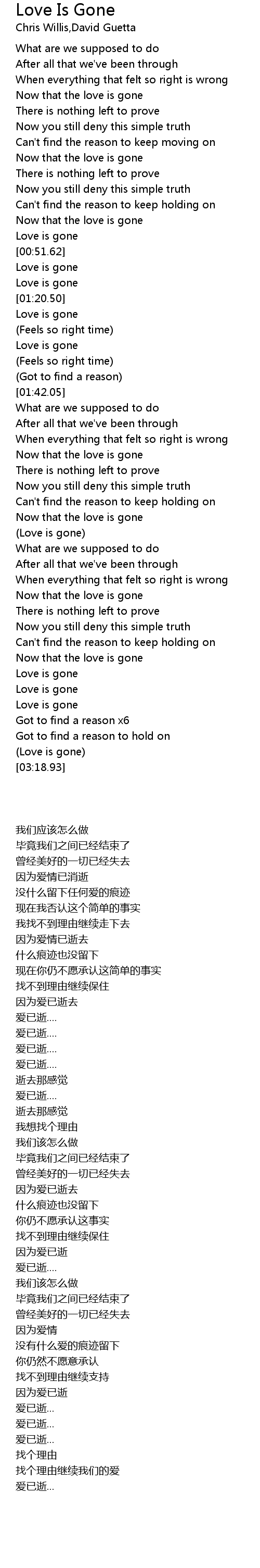 Love Is Gone 歌词 歌词网