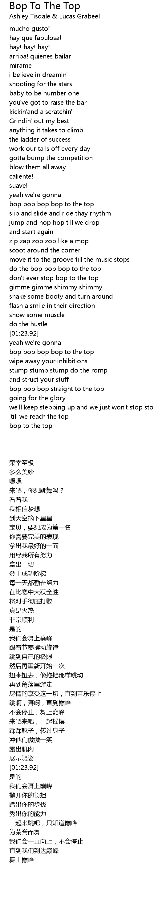 To Top 歌词 -