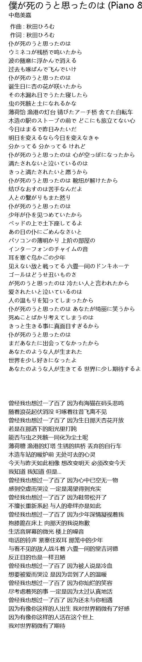 僕が死のうと思ったのは Piano Voice Style 歌词 歌词网