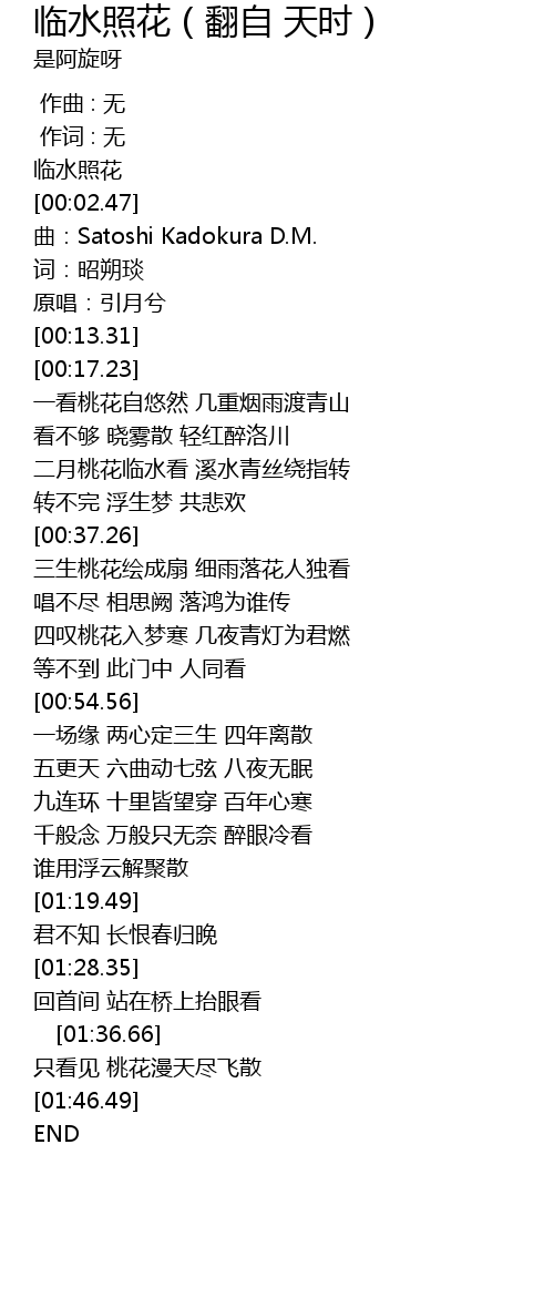 临水照花 翻自天时 歌词 歌词网