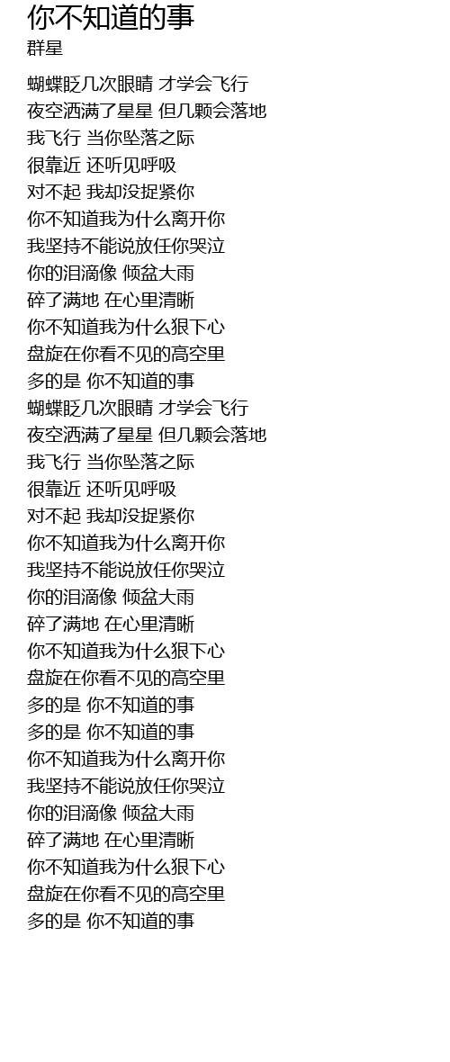 你不知道的事歌词 歌词网