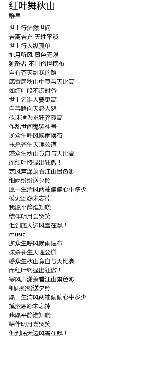 红叶舞秋山歌词 歌词网