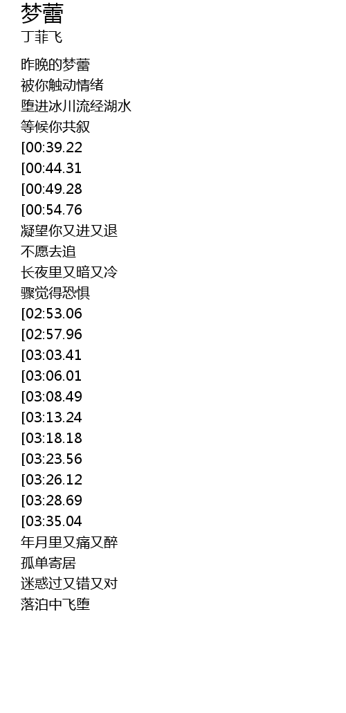 梦蕾歌词 歌词网