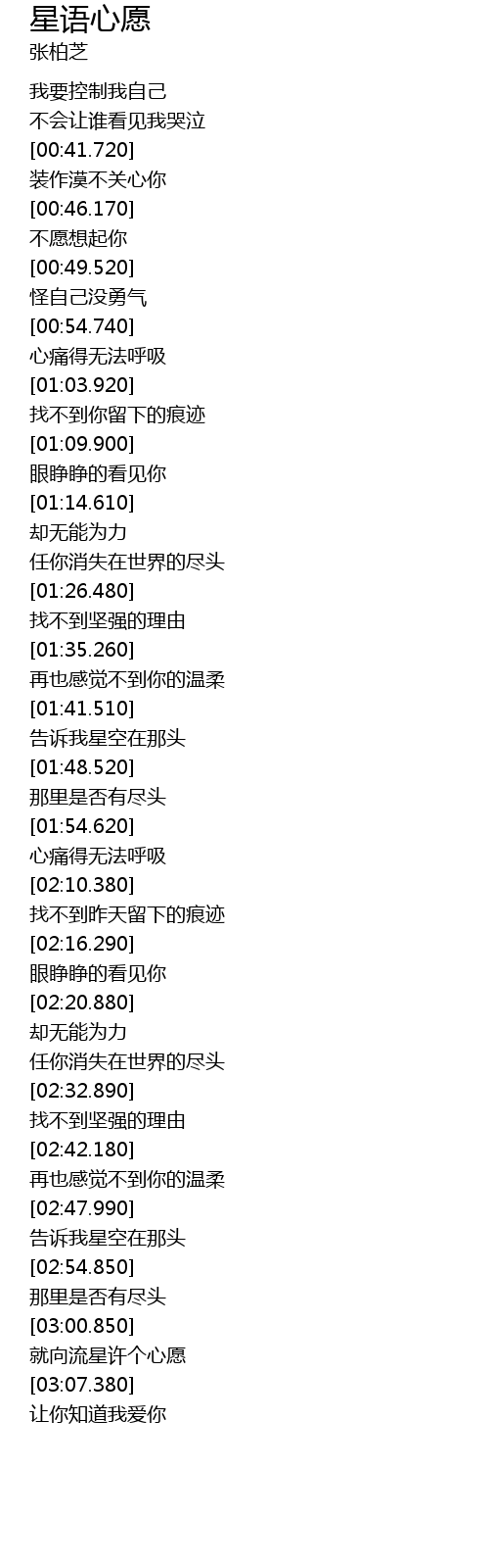 星语心愿歌词 歌词网