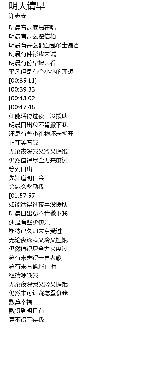 明天请早歌词 歌词网