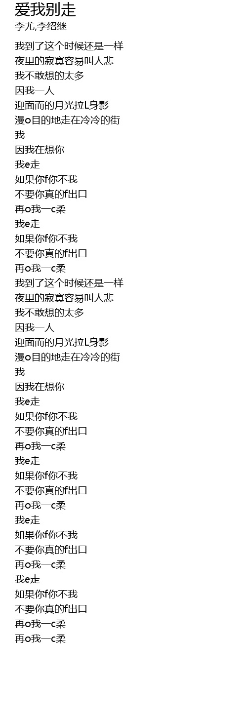 爱我别走歌词 歌词网
