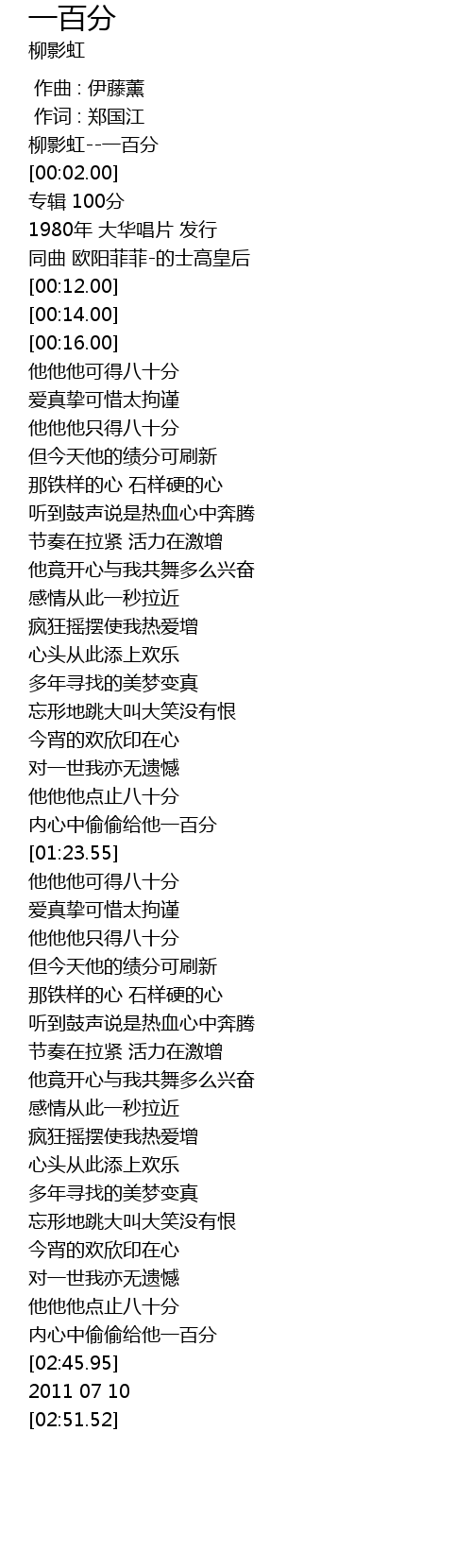 一百分歌词 歌词网