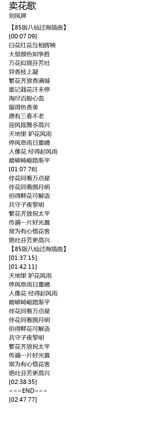 卖花歌歌词 歌词网