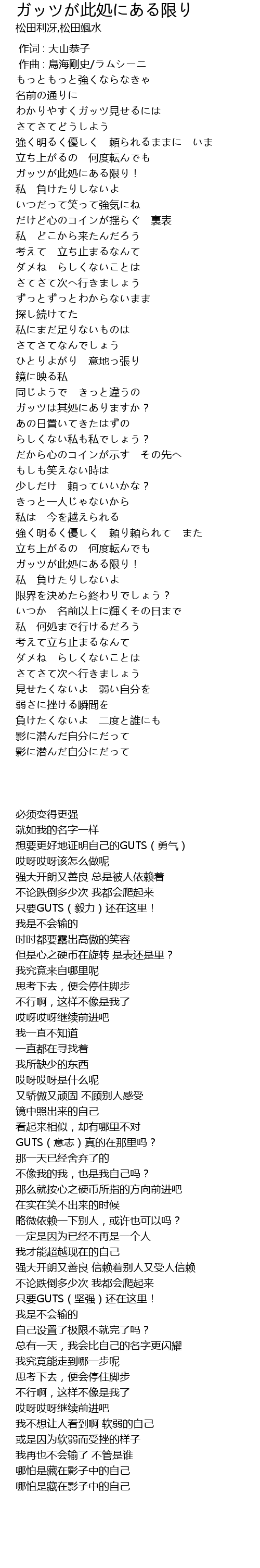 ガッツが此処にある限り 歌词 歌词网