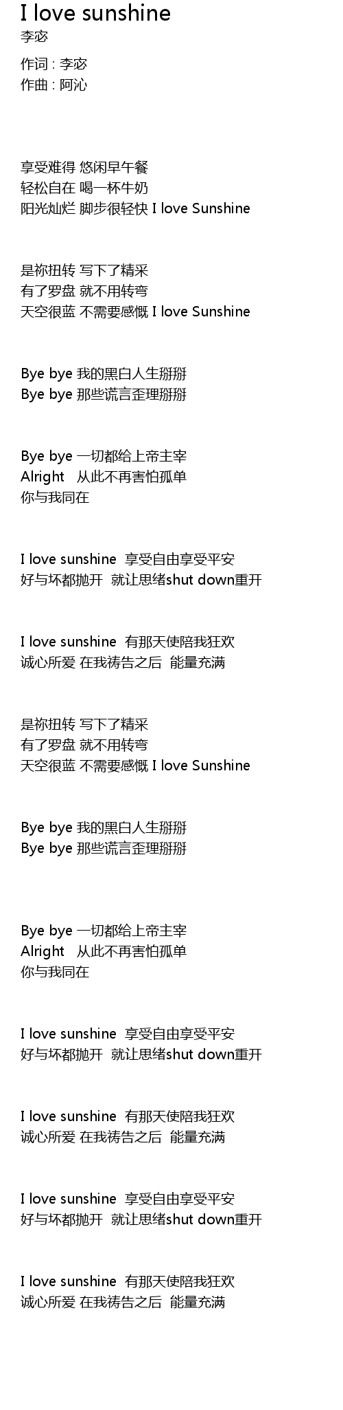 I Love Sunshine 歌词 歌词网