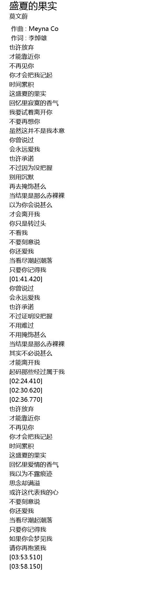 盛夏的果实歌词 歌词网
