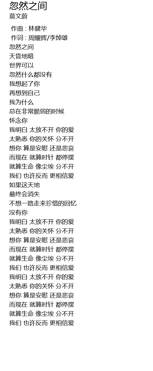忽然之间歌词 歌词网