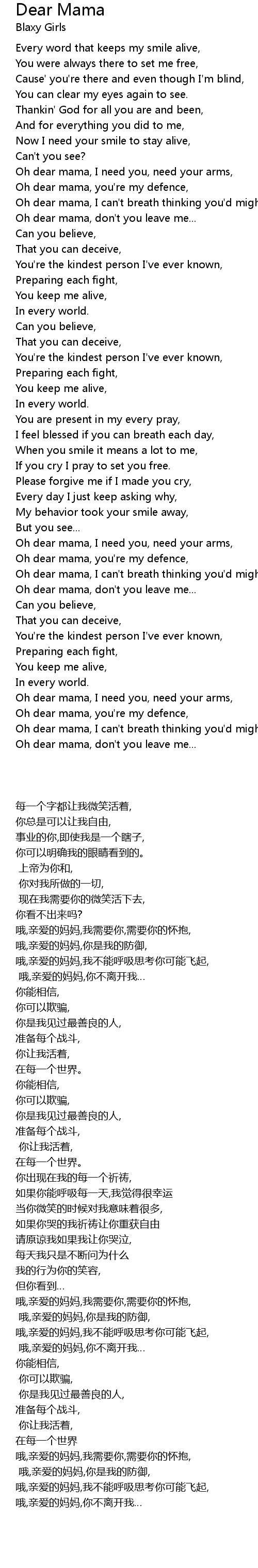 Dear Mama 歌词 歌词网