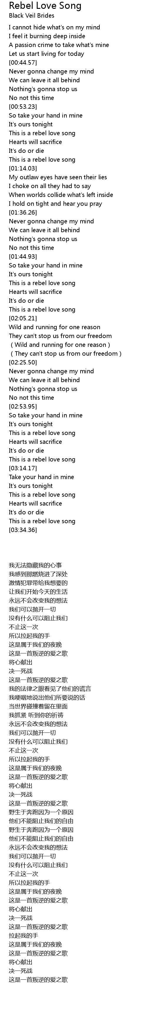 Rebel Love Song 歌词 歌词网