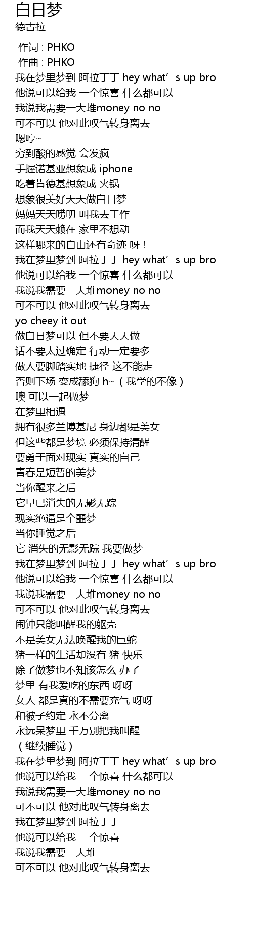 白日梦歌词 歌词网