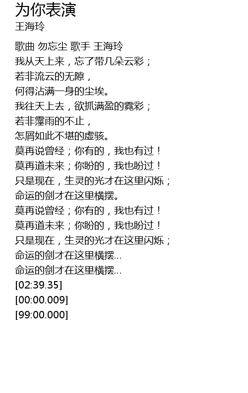 为你表演歌词 歌词网