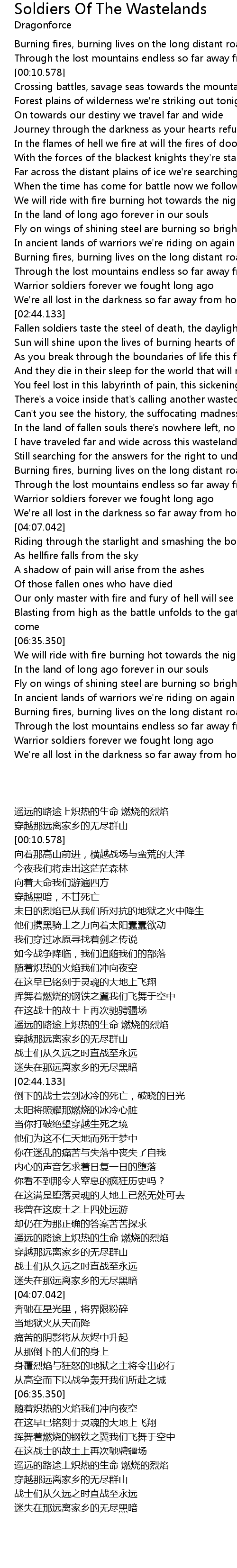 Soldiers Of The Wastelands 歌词 歌词网