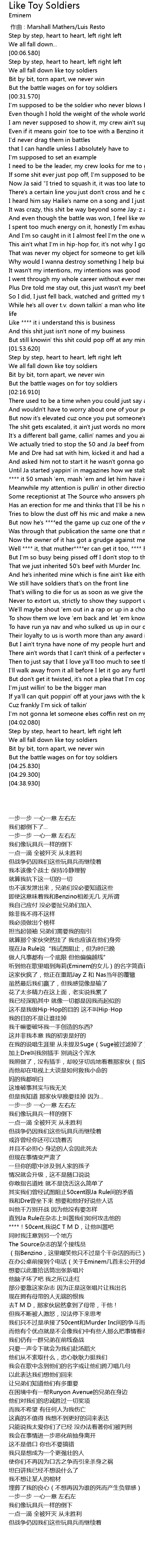 Like Toy Soldiers 歌词 歌词网