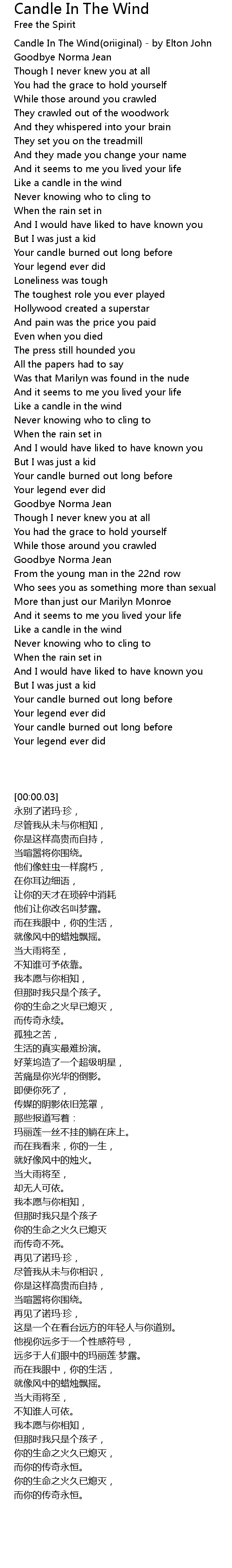 Candle In The Wind 歌词 歌词网
