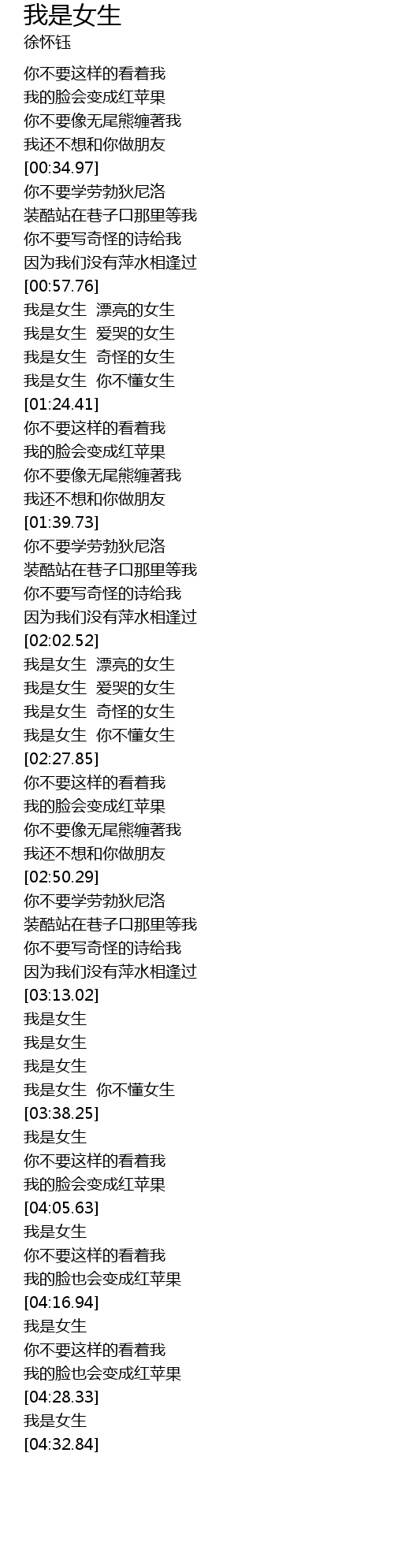 我是女生歌词 歌词网