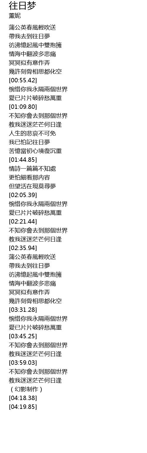 往日梦歌词 歌词网