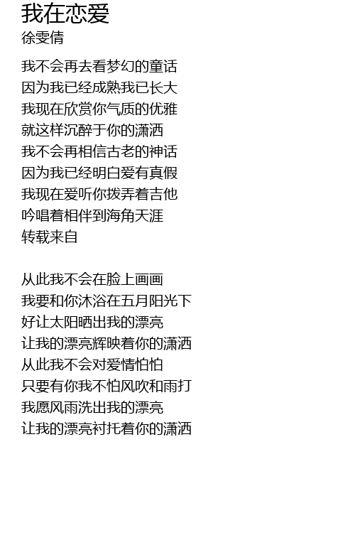 我在恋爱歌词 歌词网