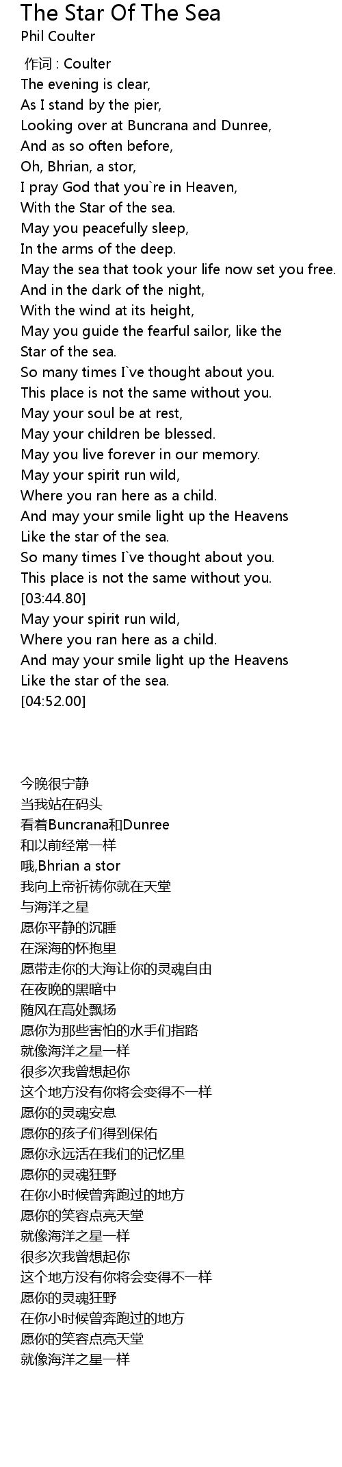 The Star Of The Sea 歌词 歌词网