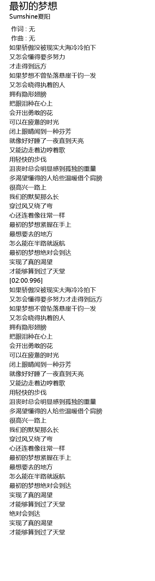 最初的梦想歌词- 歌词网