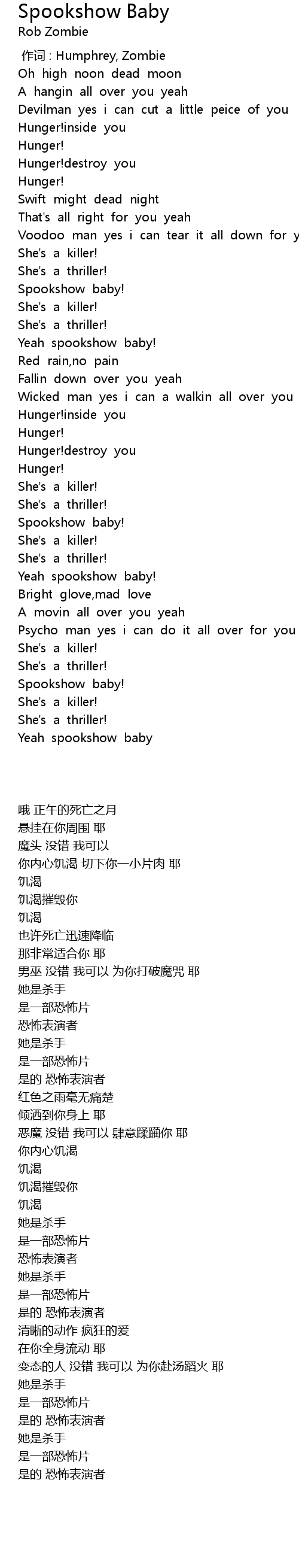 spookshow baby lyrics