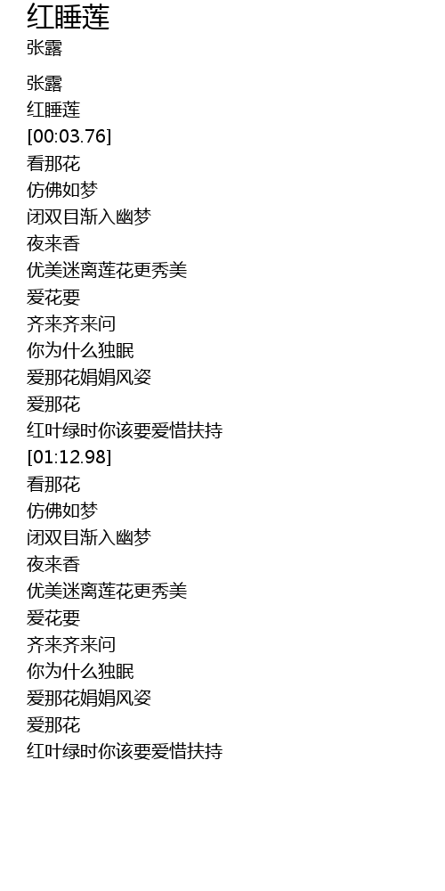 红睡莲歌词 歌词网