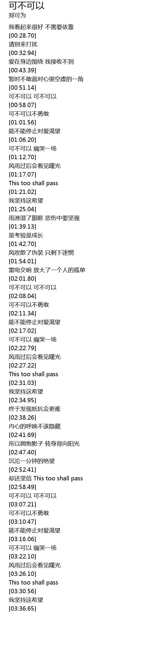 可不可以歌词 歌词网