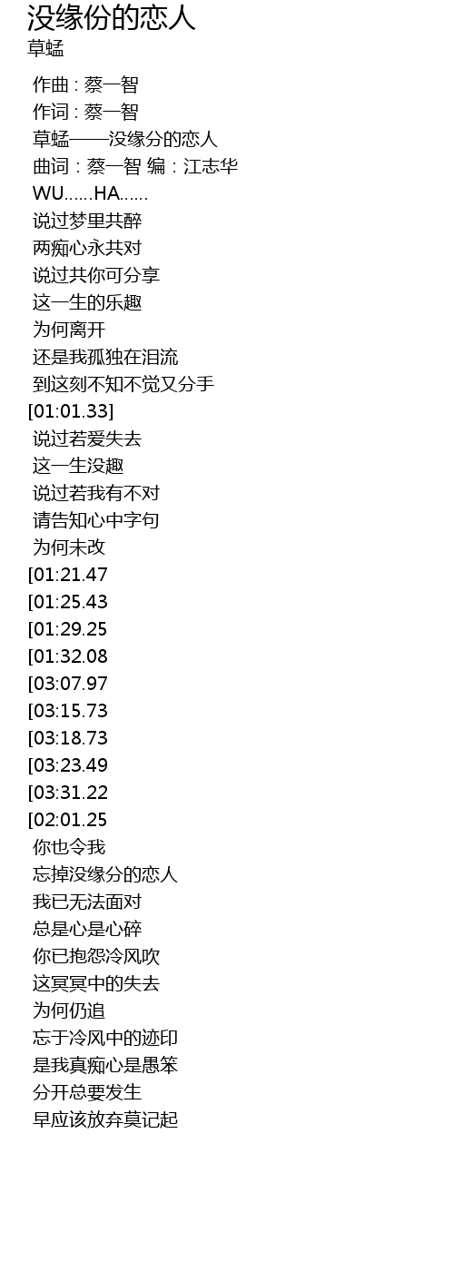 没缘份的恋人歌词 歌词网
