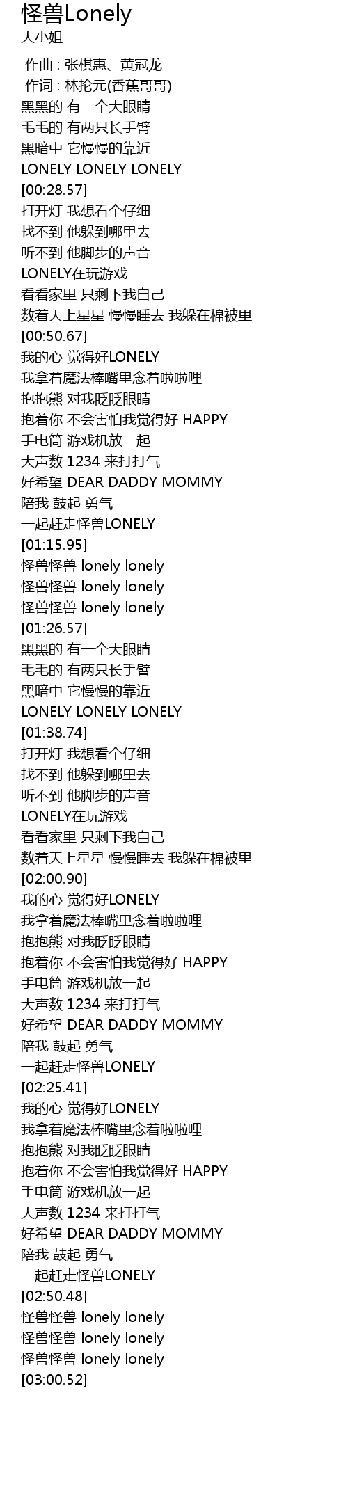 怪兽lonely 歌词 歌词网