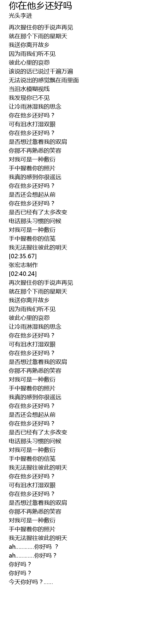 你在他乡还好吗歌词 歌词网