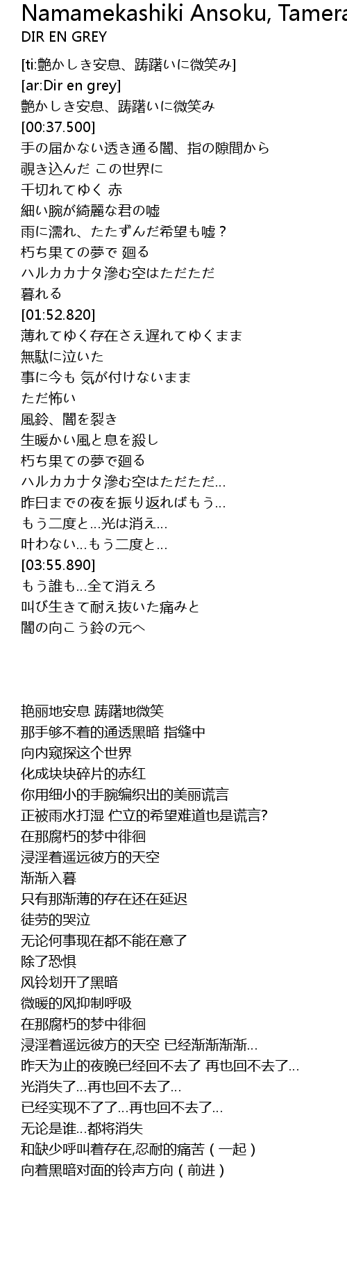 Namamekashiki Ansoku Tamerai Ni Hohoemi 歌词 歌词网