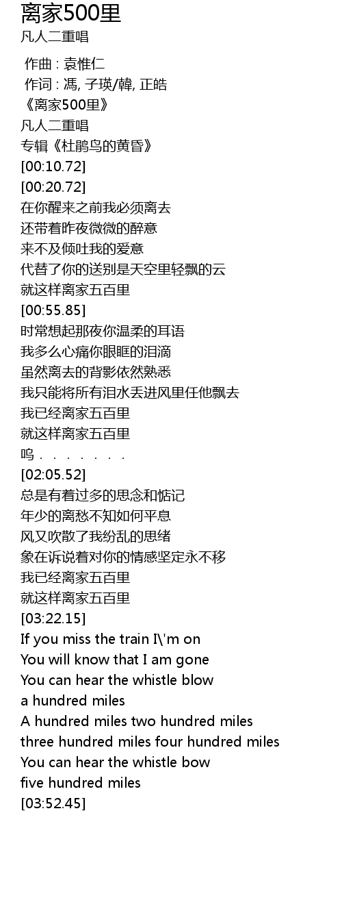离家500里歌词 歌词网