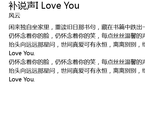 补说声i Love You 歌词 歌词网