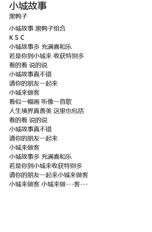 小城故事歌词 歌词网