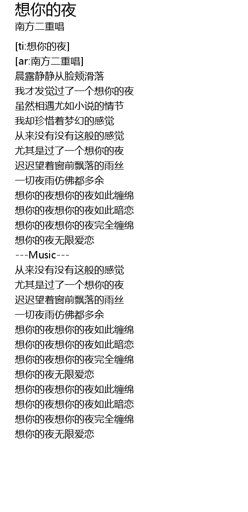 想你的夜歌词 歌词网