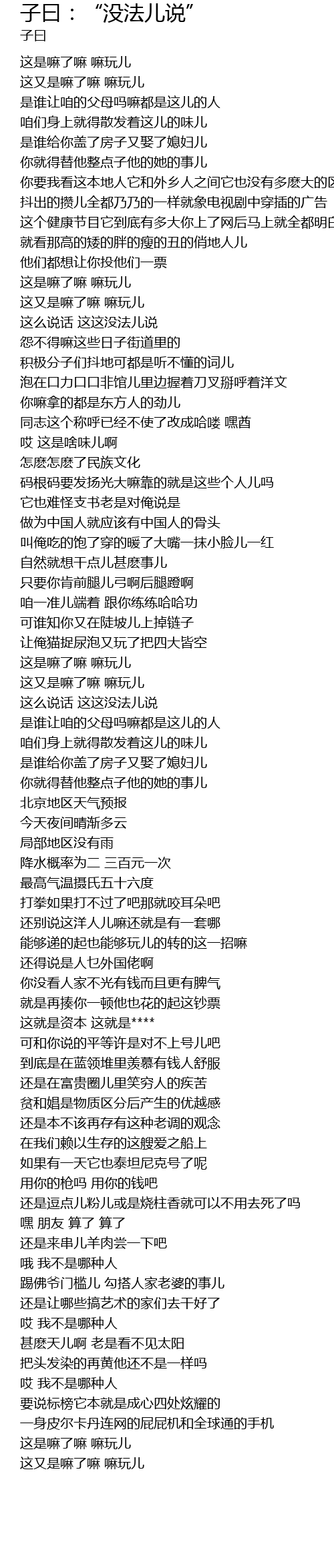 子曰 没法儿说 歌词 歌词网