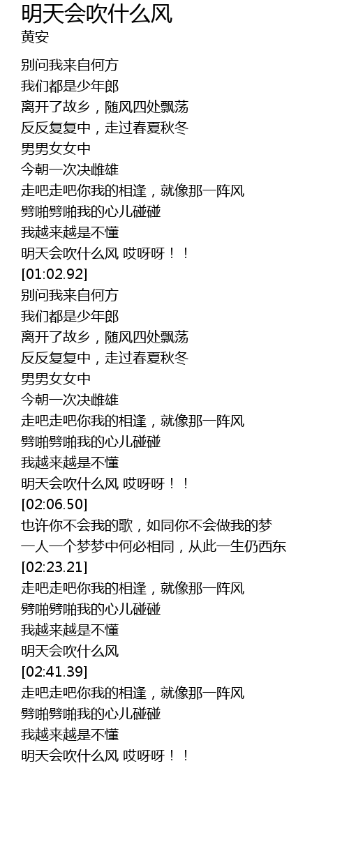 明天会吹什么风歌词 歌词网