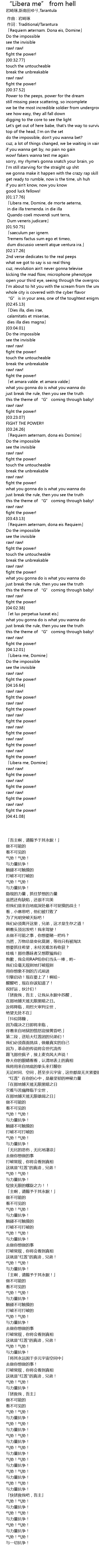 Row Row Fight The Power Lyrics