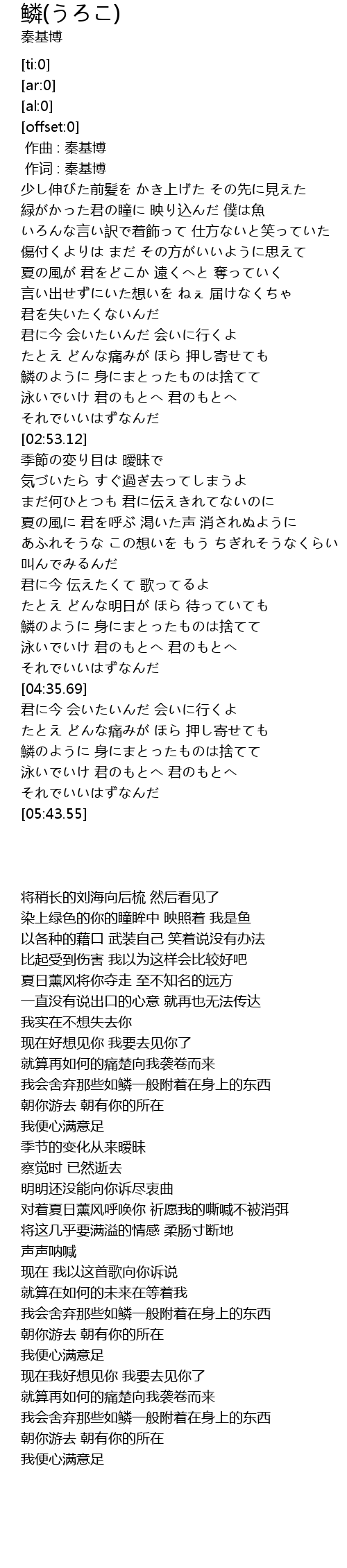 鳞 うろこ 歌词 歌词网