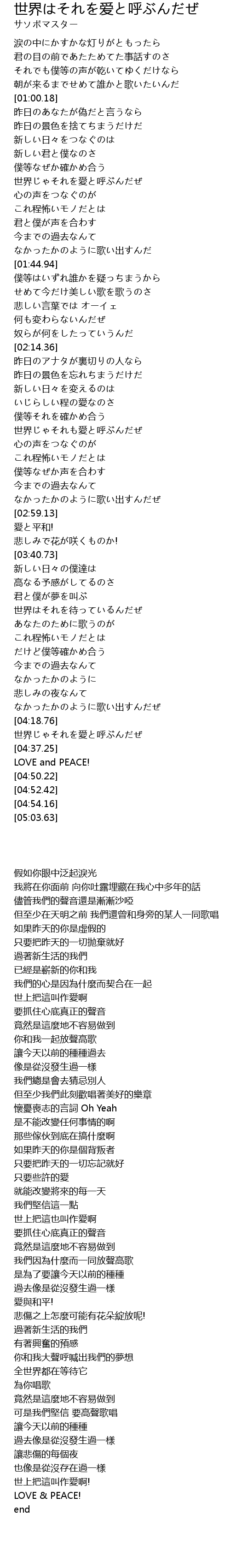 世界はそれを爱と呼ぶんだぜ 歌词 歌词网