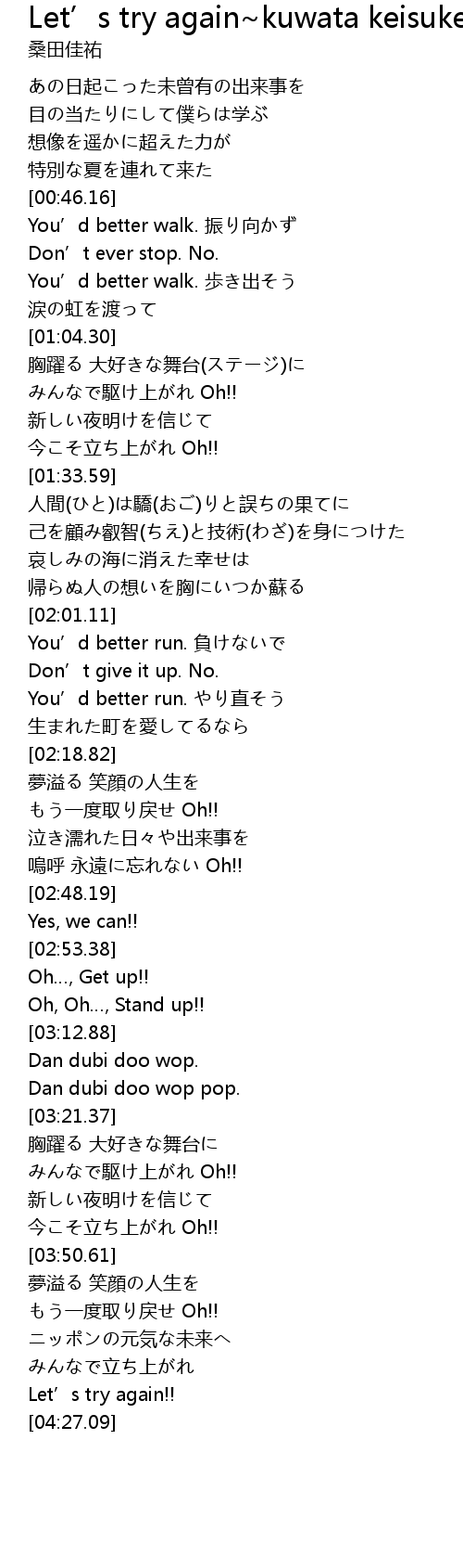 Let S Try Again Kuwata Keisuke Ver 歌词 歌词网