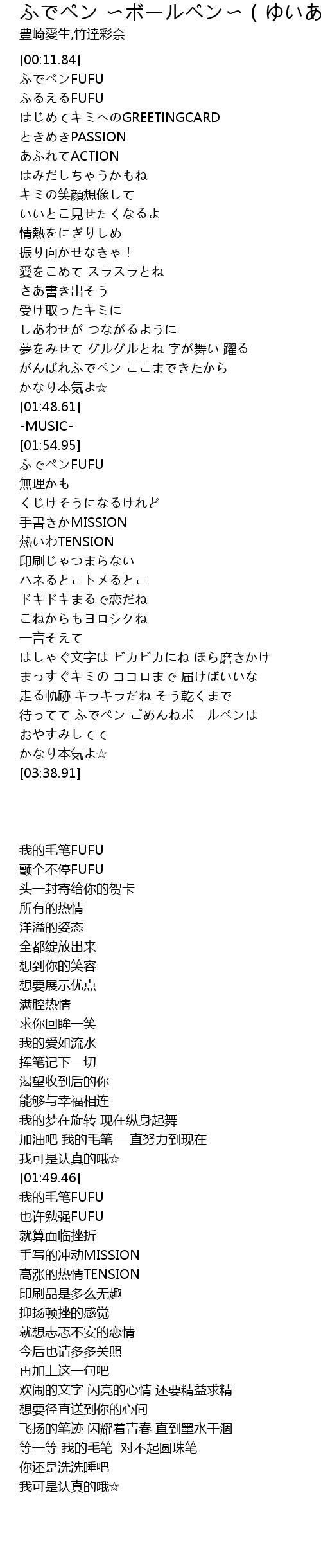 ふでペン ボールペン ゆいあずver 歌词 歌词网