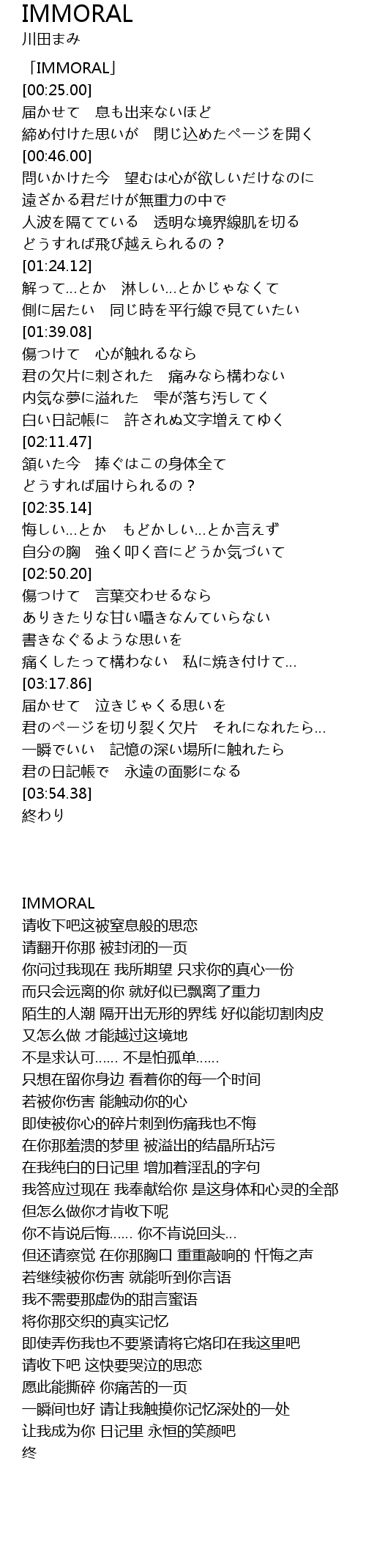 Immoral 歌词 歌词网